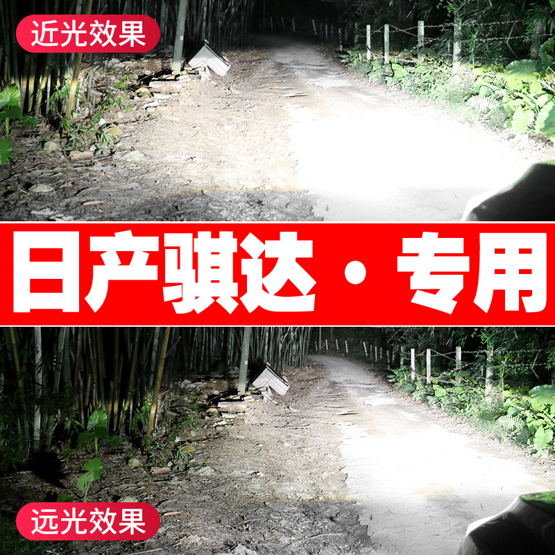 适用05-21款日产新骐达led大灯远光近光一体雾灯强光超亮聚光灯泡