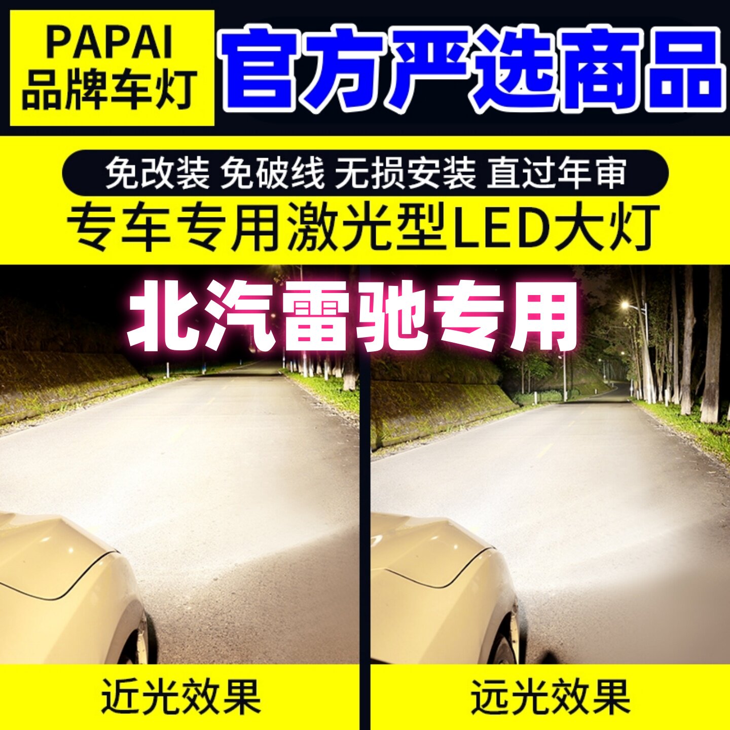 适用23-25款北汽雷驰小卡仁T10大灯远近一体LED超亮车灯配件改装