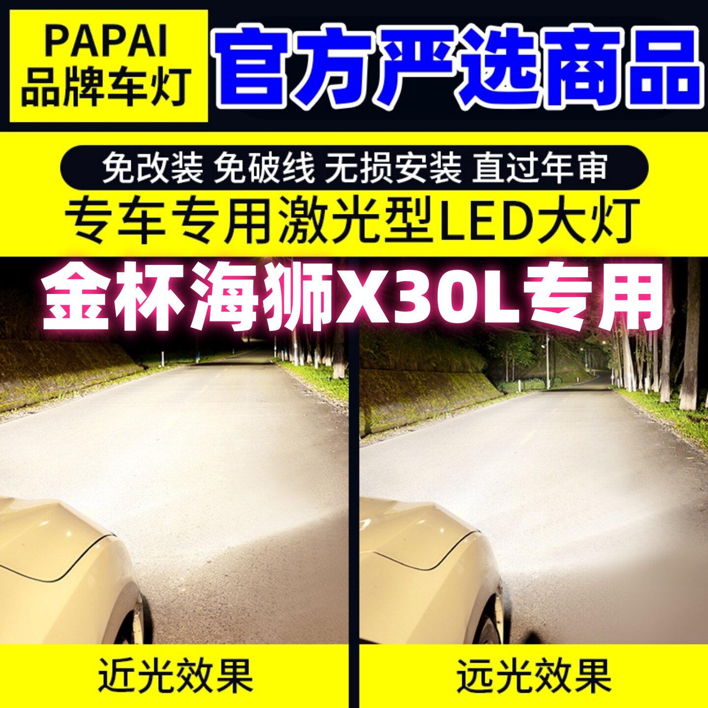 适用16-24款金杯新海狮X30L前大灯21远近光超亮LED车灯23配件改装