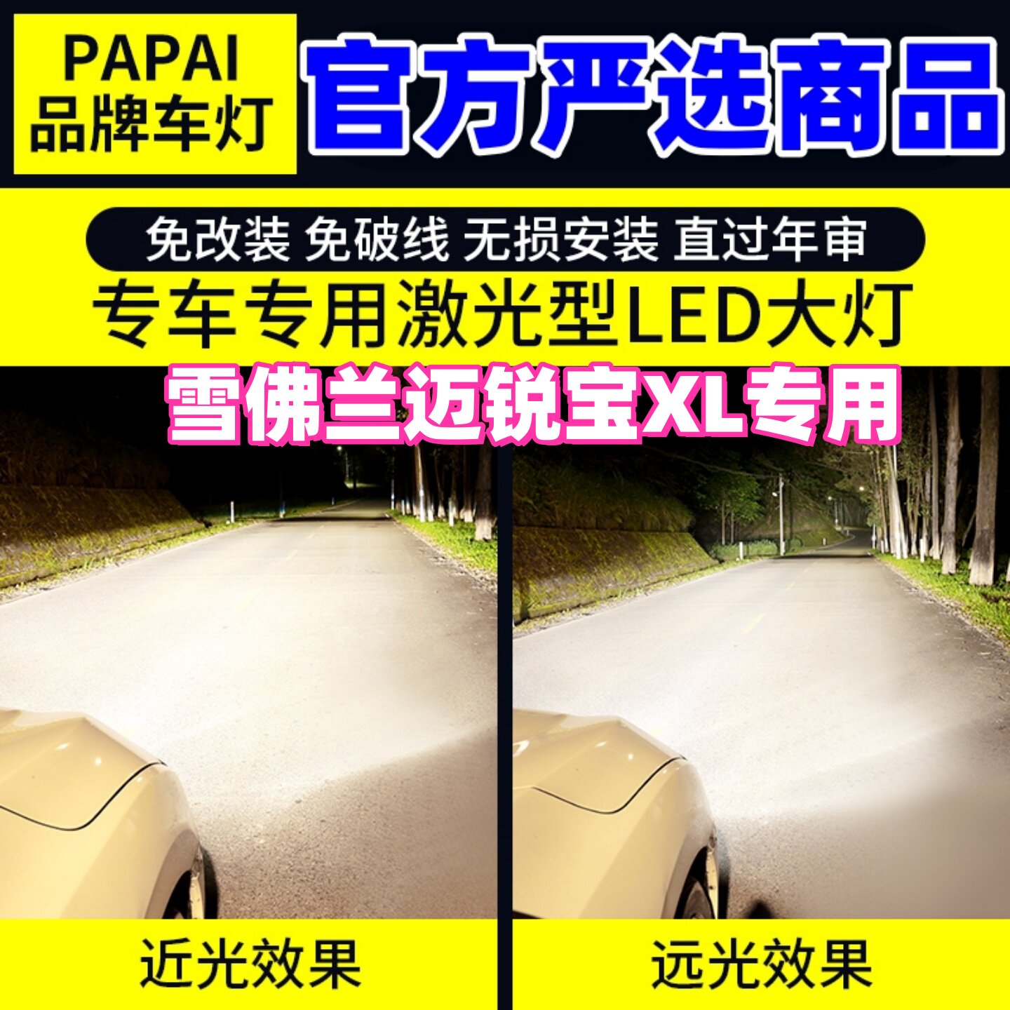 适用16-23款雪佛兰迈锐宝XL超亮LED大灯18近光灯17远光车灯泡改装