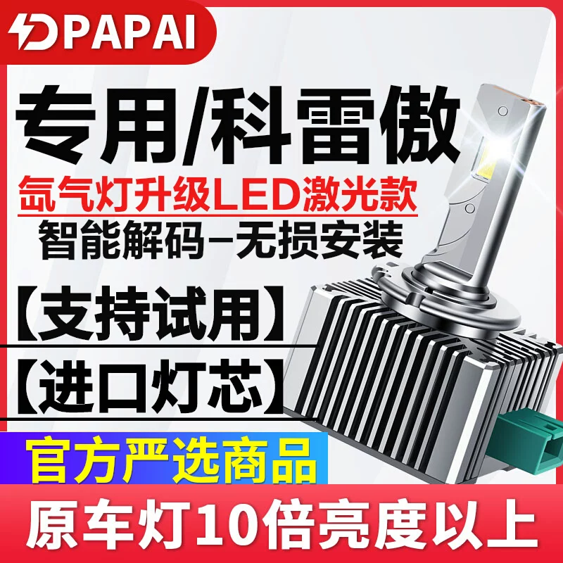 适用09-16款雷诺科雷傲近光D2S氙