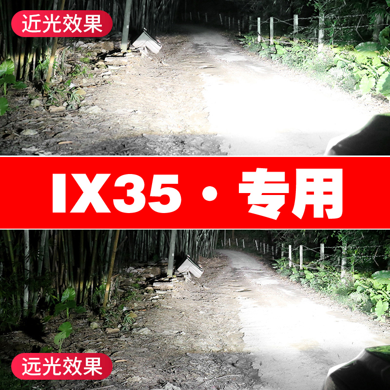 10-20款北京现代ix35LED大灯远光近光远近一体前雾灯强光白光灯泡