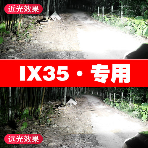 10-20款北京现代ix35LED大灯远光近光远近一体前雾灯强光白光灯泡