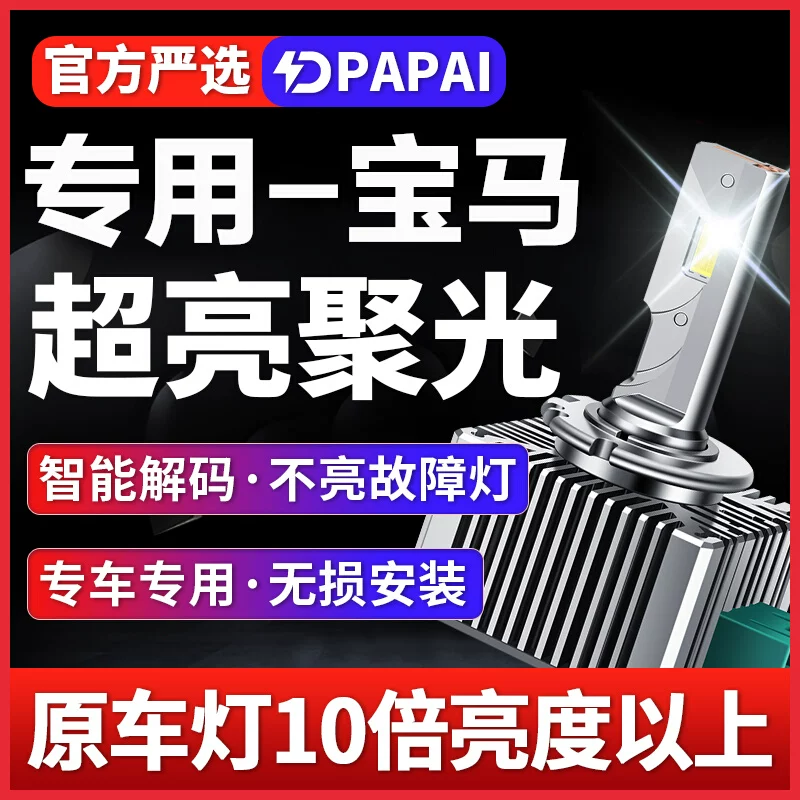 适用宝马E39E60/E61/F07/F10/5系523/525/530氙气灯升级LED激光灯
