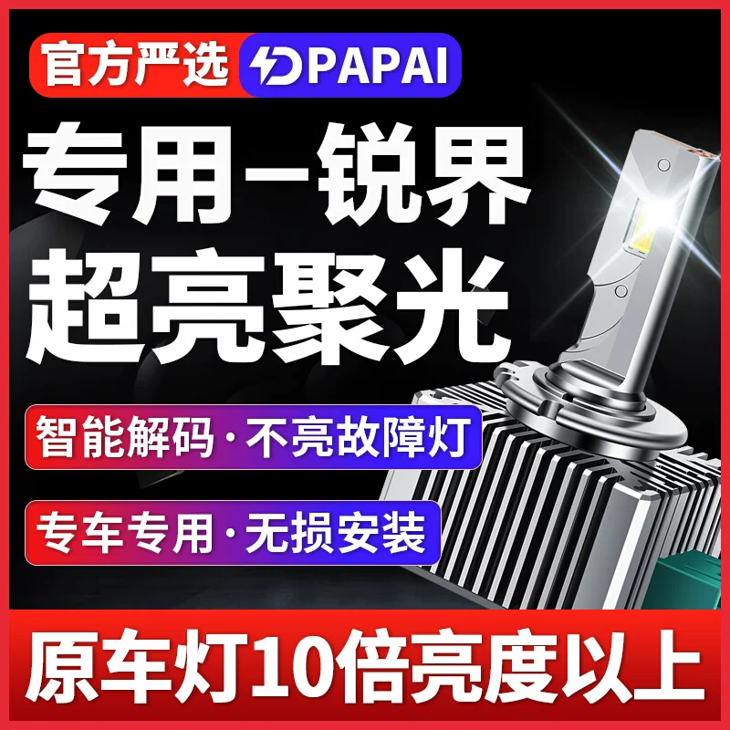 适用10-13款福特锐界疝气大灯D2S氙气灯改装升级LED激光聚光大灯