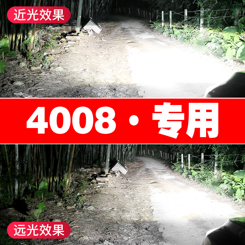 标致远光改装大灯