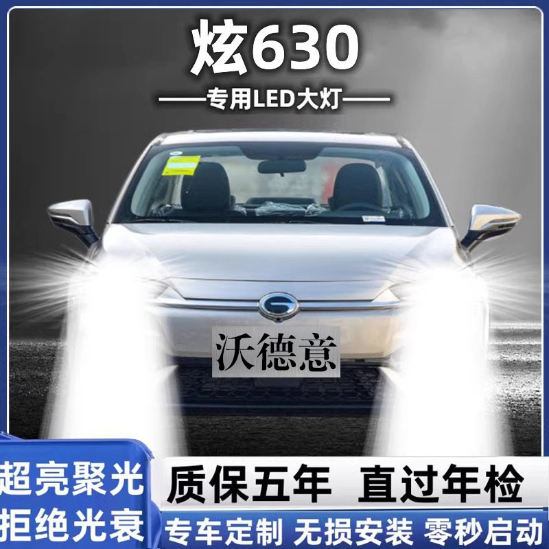 15-21款广汽埃安led近光远光灯泡