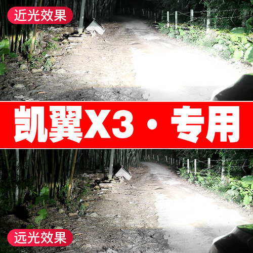 凯翼led改装汽车灯泡