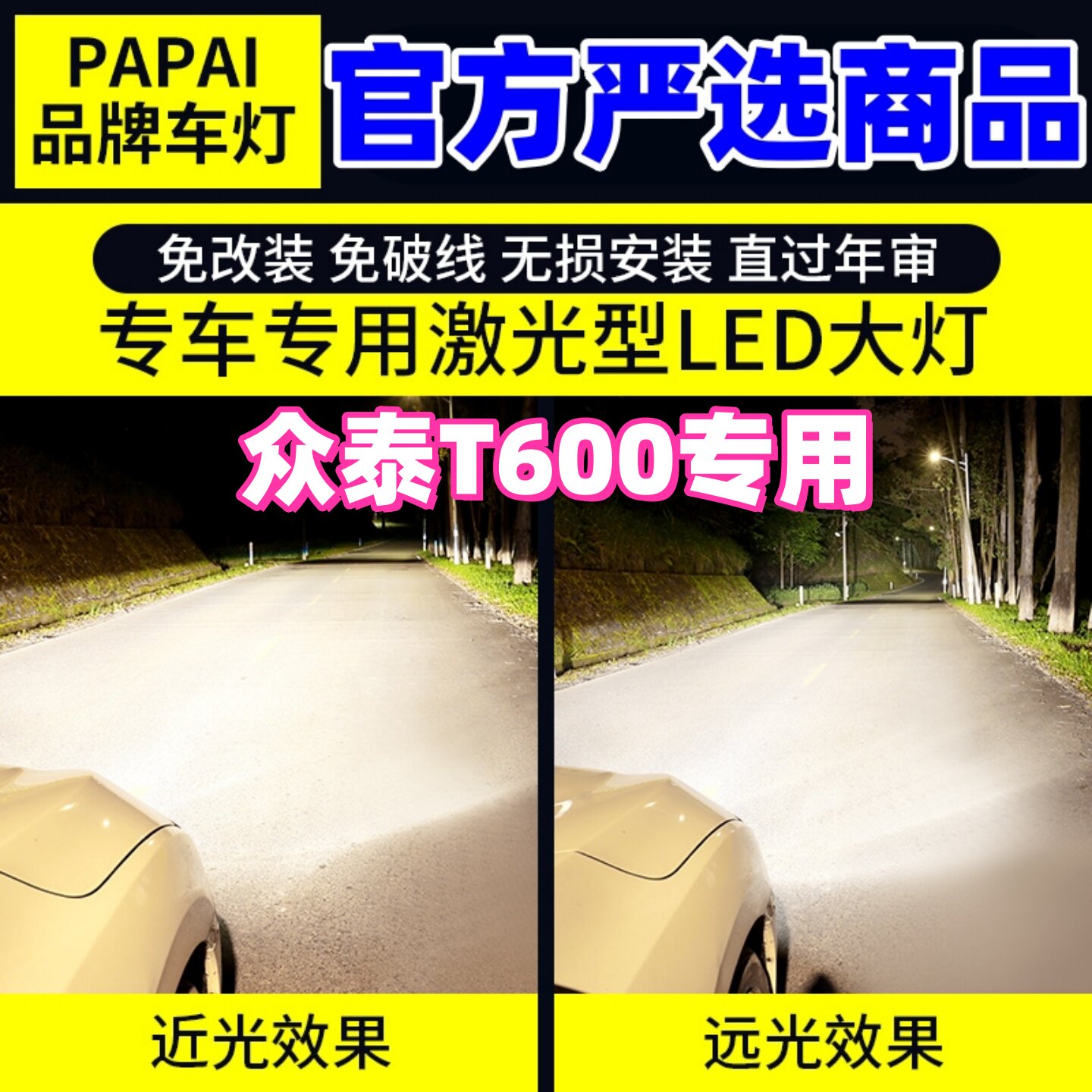 适用众泰T600前大灯14-19款远近光LED超亮16专用18车灯泡配件改装