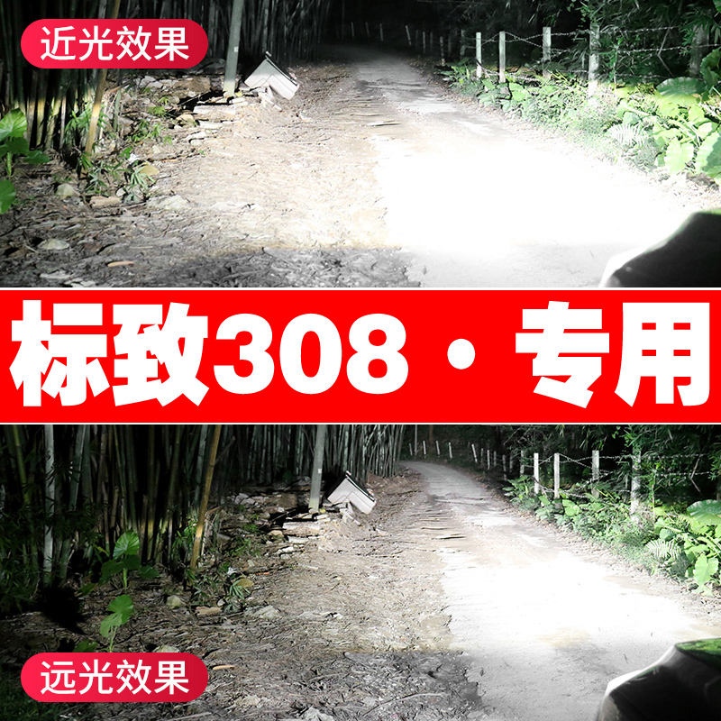 1214标致308前大灯白光灯泡