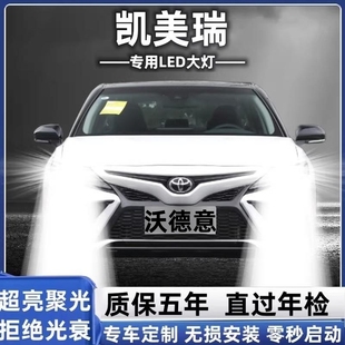 09远光近光10八七代汽车灯泡 丰田凯美瑞led大灯改装 适用于06 20款