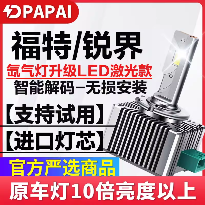 适用10-13款福特锐界疝气大灯D2S