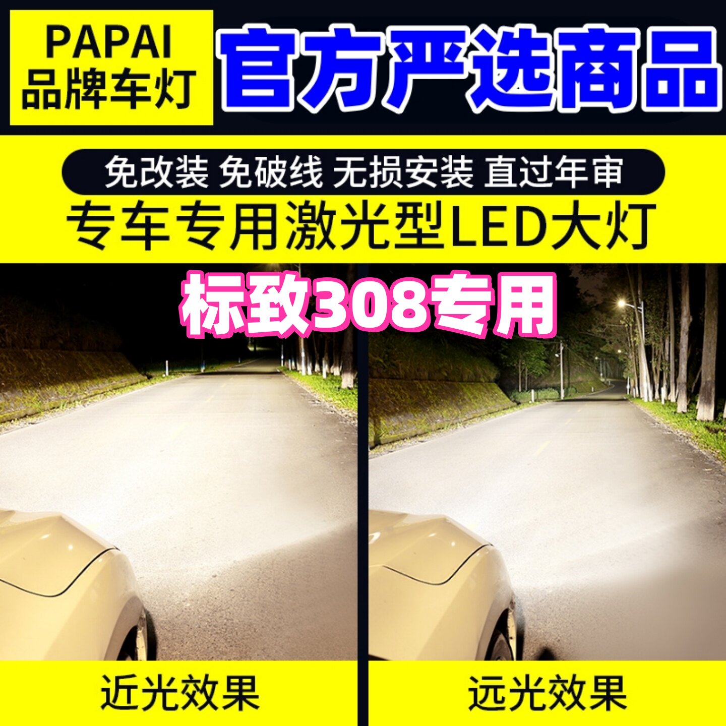 适用标致308超亮LED前大灯16-19款近光18远光灯泡标致308配件改装