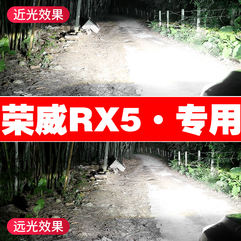 16-17-18-19-20款荣威RX5改装led大灯远近光一体雾灯超亮汽车灯泡