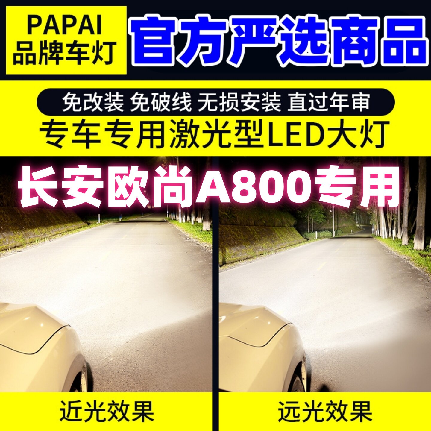 适用17-19款长安欧尚A800前大灯超亮LED远光近光H7车灯炮配件改装