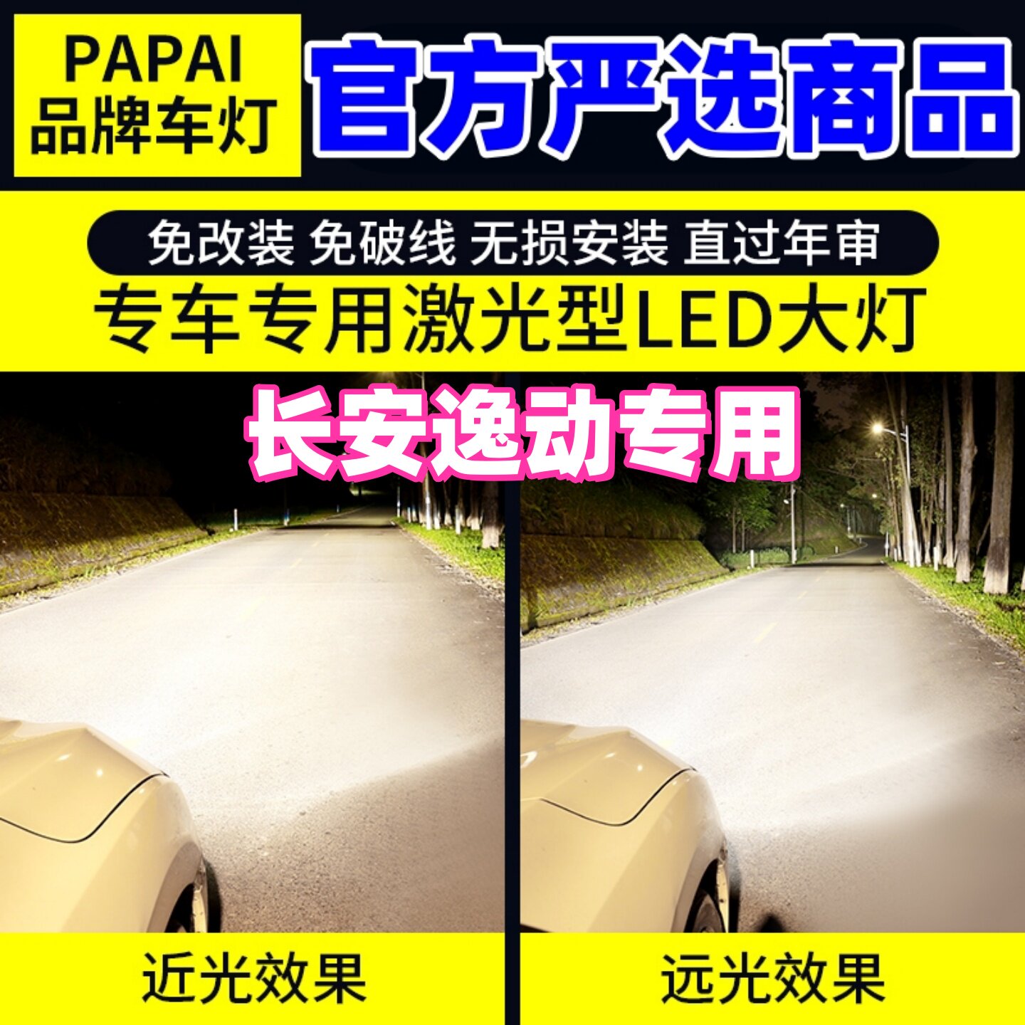 适用20-25款长安逸动PLUS大灯22精英版远近一体超亮LED车灯泡改装