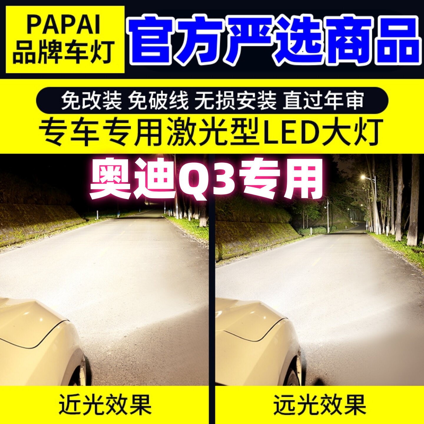 适用奥迪Q3前大灯12-15款LED远光近光13超亮车灯泡配件奥迪Q3改装
