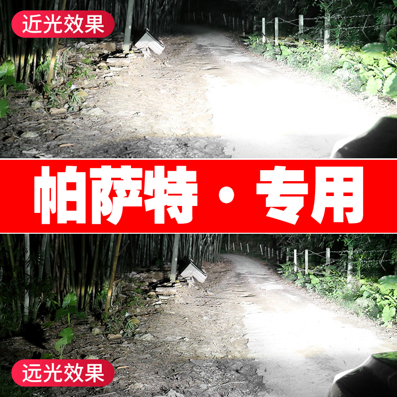 07-11-17款新大众帕萨特大灯led领驭领域b5远光近光强光超亮灯泡