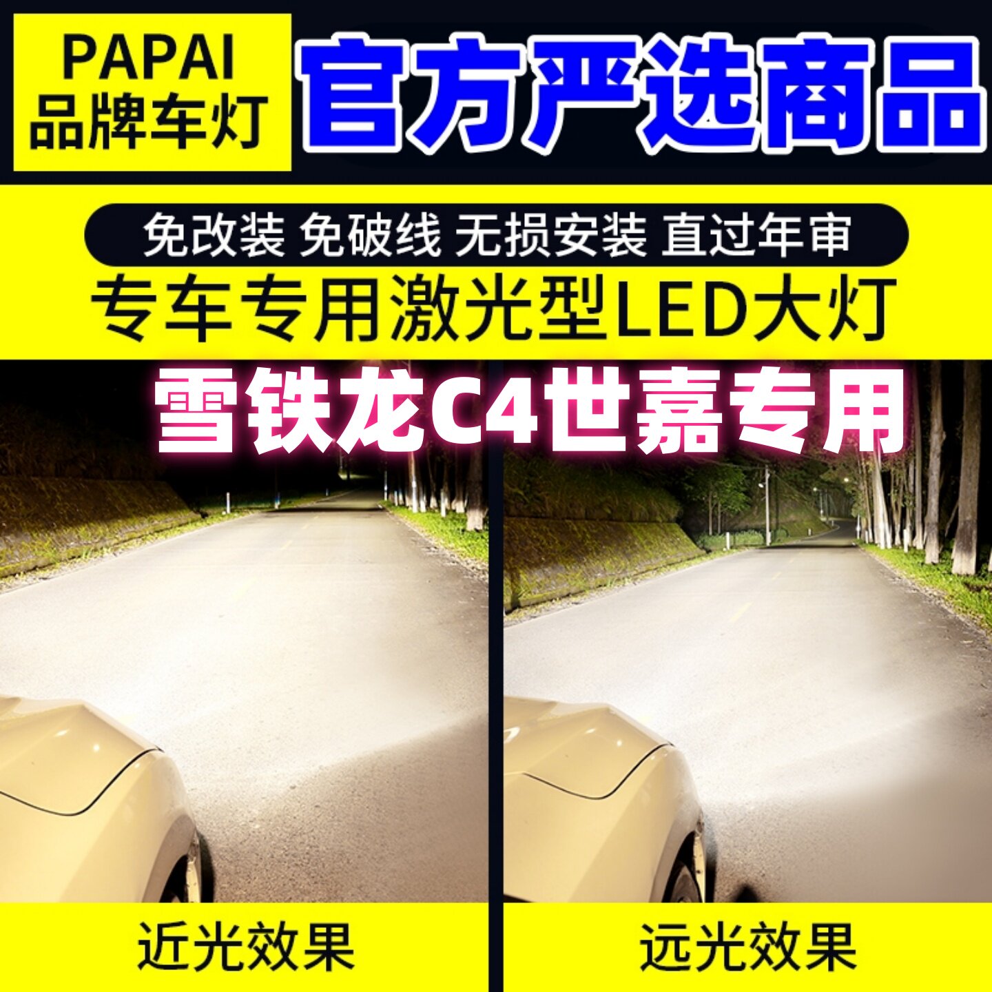 适用16-18款雪铁龙C4世嘉LED前大灯近光灯超亮远光灯车灯配件改装