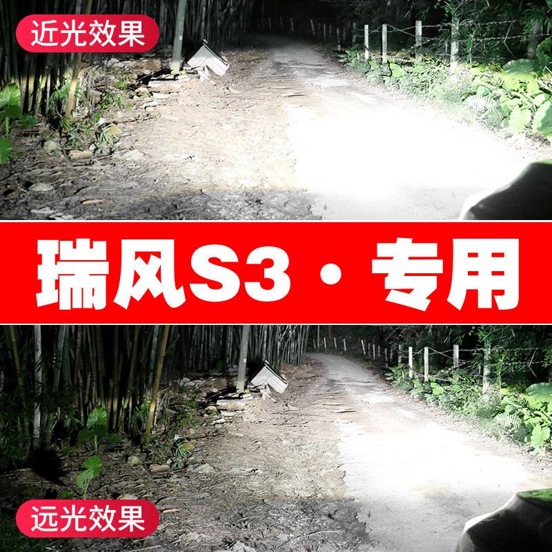 14-20江淮瑞风S2 S3 S4 S5 S7led大灯远光灯近光强光雾灯专用灯泡