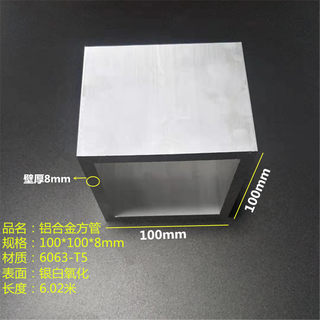 新铝合金方管100x100x8mm装潢铝方通1001008mm壁厚8mm工业铝型促