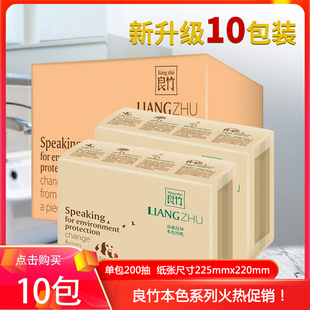 良竹浆本色纸巾洗手间酒店商务整箱10包檫手纸家用厕所用纸擦手纸