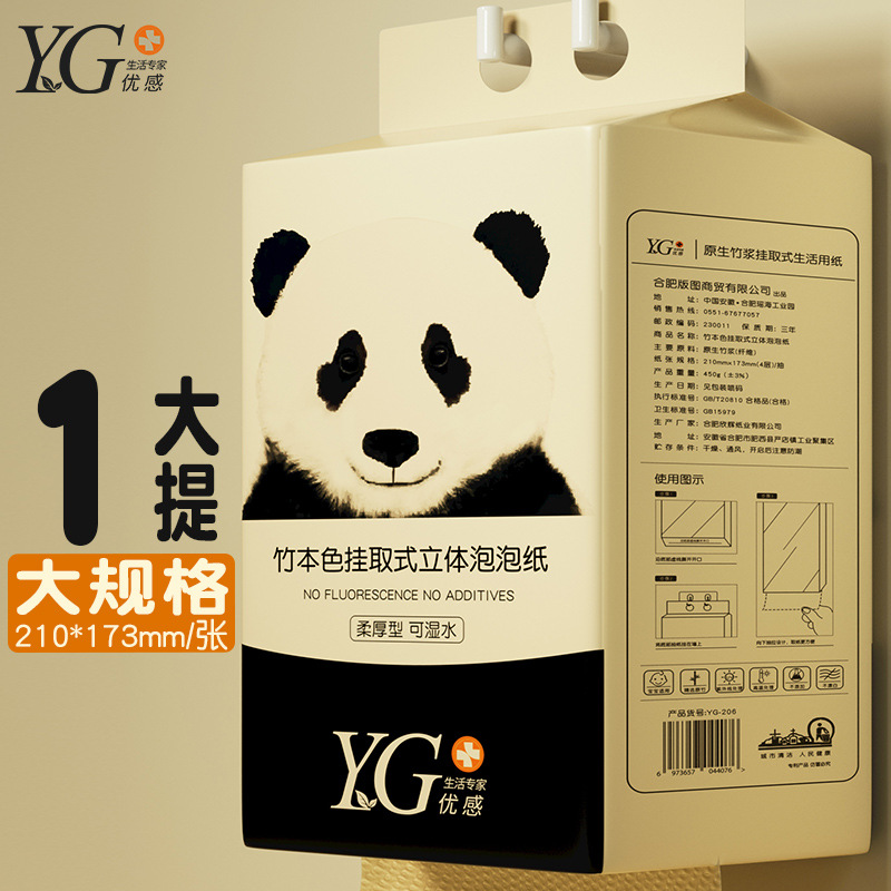 家用卫生厕纸擦手悬挂式4层优感