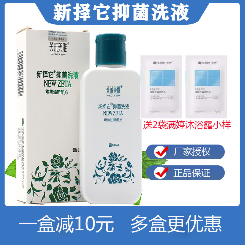 新择它抑菌洗液新泽他煤焦油洗剂芙莱美雅新泽康官方旗舰店正品