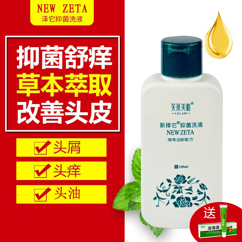 新择它抑菌洗液头皮屑新泽它煤焦油洗剂芙莱美雅头皮毛囊洗发水