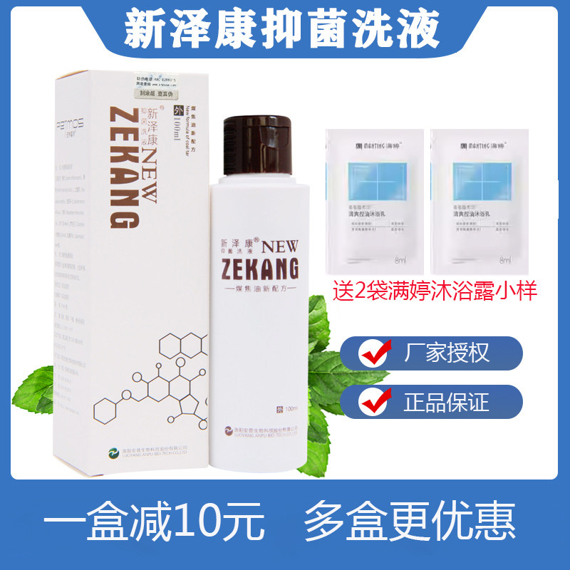 新泽康抑菌洗液外用煤焦油