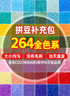 拼豆补充包264色融合豆1000粒袋装2.6MM拼豆DIY立体拼图材料拼豆