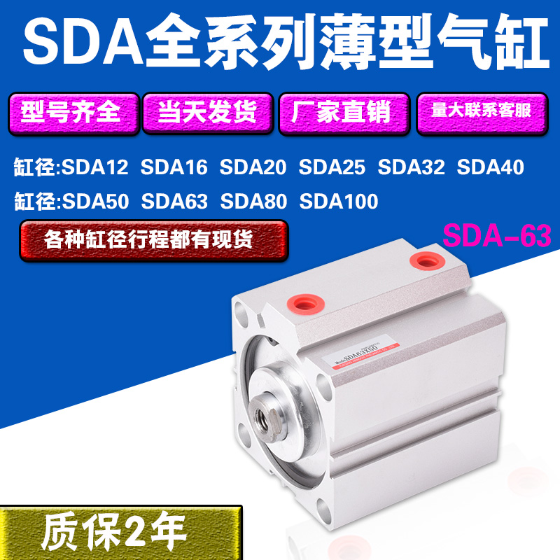 亚德客型薄型SDA63气缸X5 10 15 20 25 30 35 40 45 50 60 70 80S