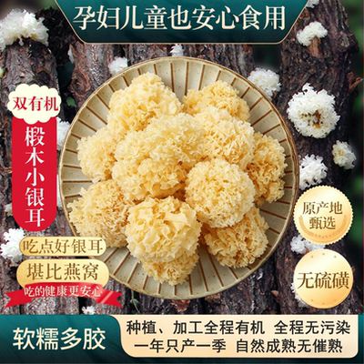 【双有机】有机椴木银耳