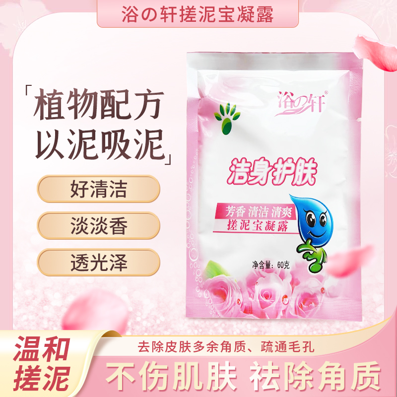 浴之轩袋装澡堂洗浴中心专用搓泥宝去角质死皮全身搓泥神器搓泥浴