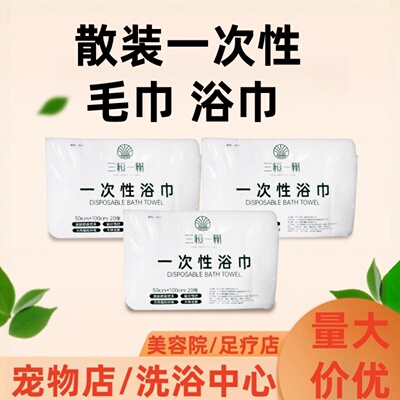 100条一次性浴巾毛巾美容院足疗店加厚足浴纸巾酒店旅行洗澡专用