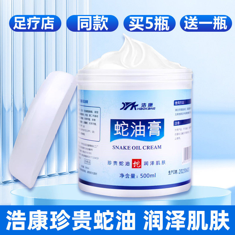 浩康蛇油膏足疗按摩膏足疗油防冻防裂膏足疗足部补水滋润型500ml,洗护清洁剂/卫生巾/纸/香薰,足部磨砂膏,淘宝优惠券,粉丝福利购,淘宝优惠卷
