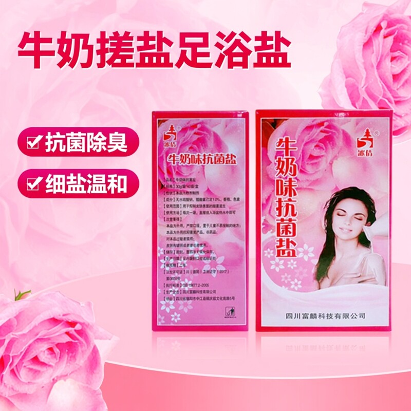 牛奶搓盐抗菌盐足浴盐泡脚盐搓脚盐杀菌海盐细盐单袋30g/袋包邮