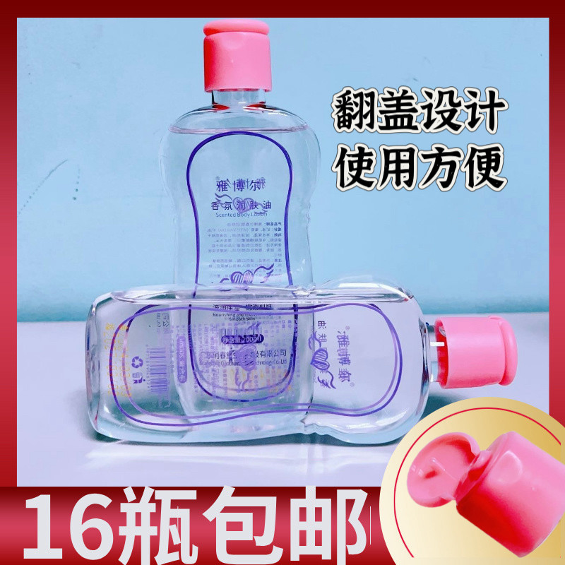 润肤油按摩油贝贝油BB油刮痧精油卸妆油翻盖式精油方便使用