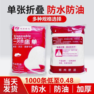 一次性床单加厚独立包装防水防油床单足浴美容院床单家用隔尿床垫