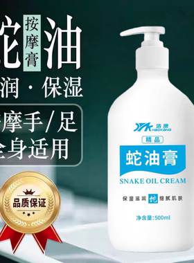 蛇油膏500ml足浴店专用保湿