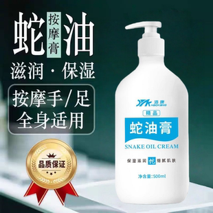 防干裂滋润身体乳批发 蛇油膏按摩膏500ml大瓶足浴足疗店专用保湿