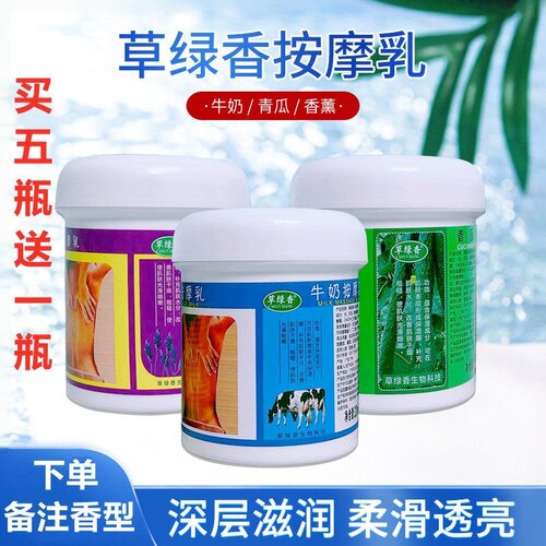 草绿香牛奶足部按摩膏免洗补水