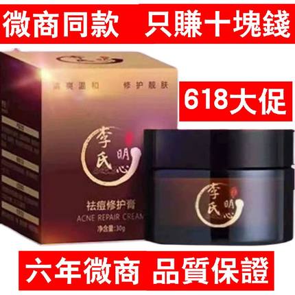 李氏明心豆痘修复膏调节水油平衡收毛孔改善受损肌肤淡化痘印面霜
