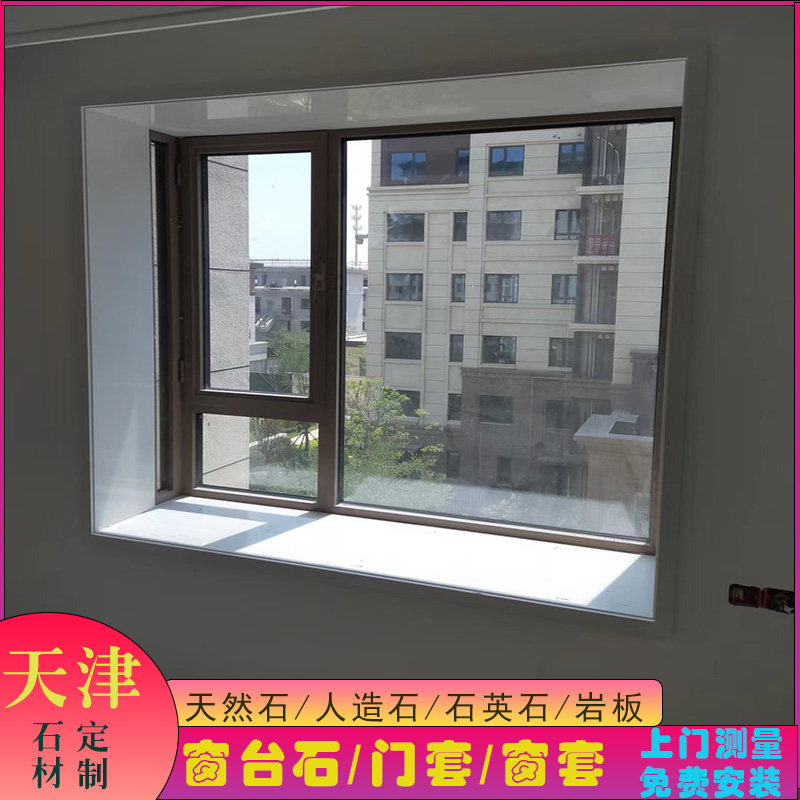 热卖天津市窗套大理石过门石窗台石飘窗石门套包边石英石橱柜台面