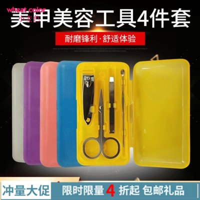 塑料盒4件套不锈钢指甲钳剪刀