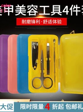 塑料盒4件套不锈钢指甲钳剪刀