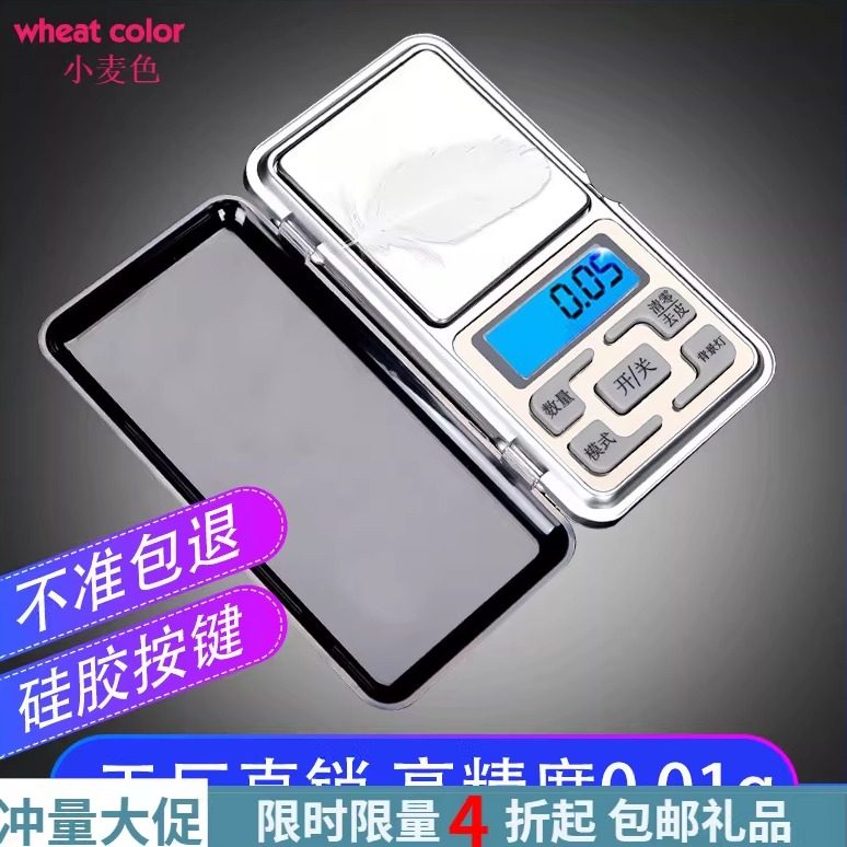 398包邮MH01珠宝秤便携迷你手提秤高精度光精准电子秤手机秤0.01g