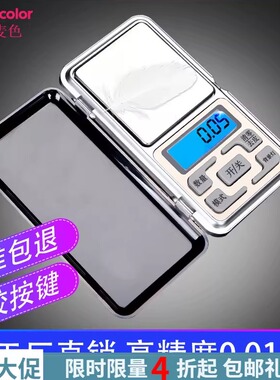398包邮MH01珠宝秤便携迷你手提秤高精度光精准电子秤手机秤0.01g