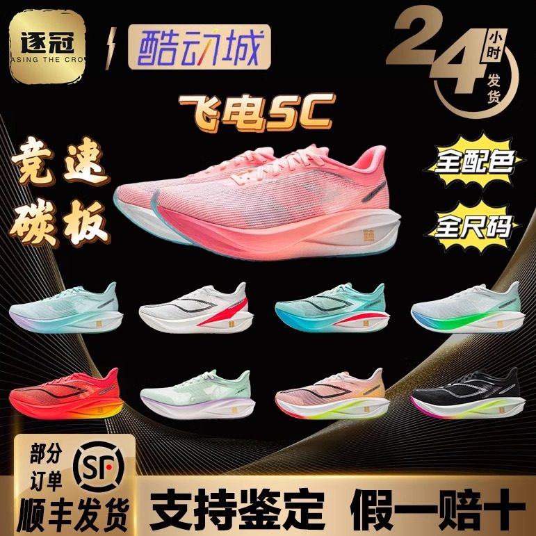 李宁飞电5Challenger超䨻 女子回弹竞速全掌碳板专业马拉松跑步鞋