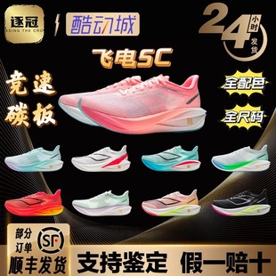 李宁飞电5Challenger超䨻 女子回弹竞速全掌碳板专业马拉松跑步鞋